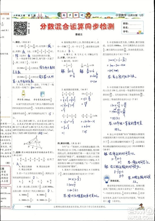 2023年秋少年智力开发报六年级数学上册北师大版第5-8期答案