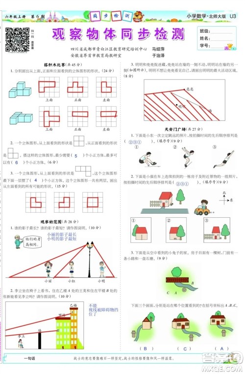 2023年秋少年智力开发报六年级数学上册北师大版第5-8期答案