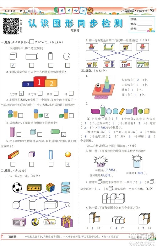 2023年秋少年智力开发报一年级数学上册北师大版第9-12期答案