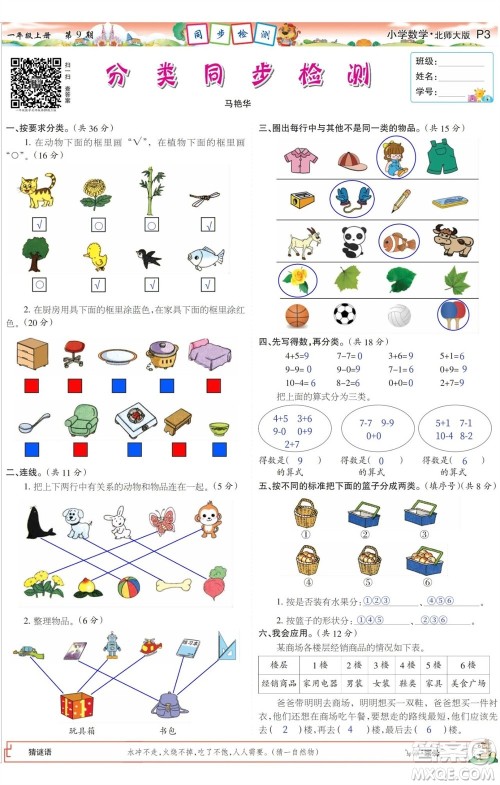 2023年秋少年智力开发报一年级数学上册北师大版第9-12期答案