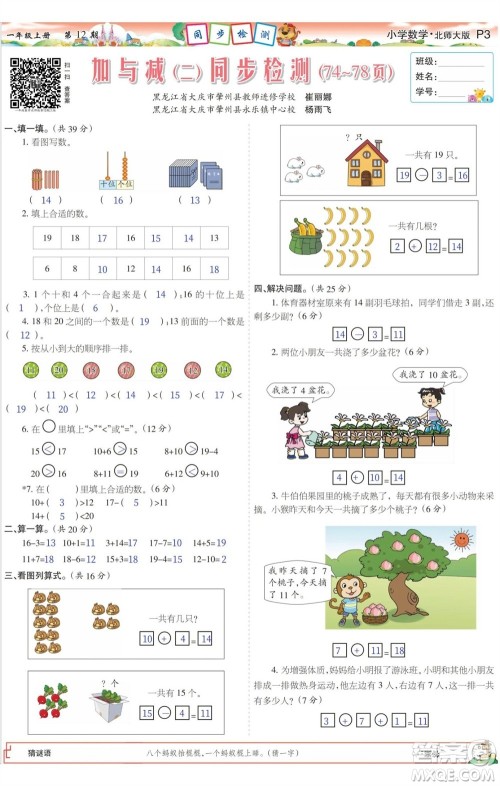 2023年秋少年智力开发报一年级数学上册北师大版第9-12期答案