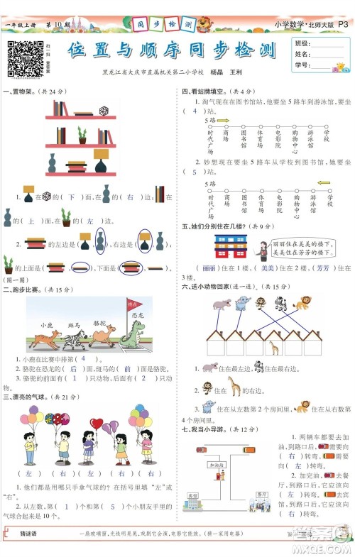 2023年秋少年智力开发报一年级数学上册北师大版第9-12期答案