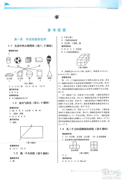 广东教育出版社2023年秋南方新课堂金牌学案七年级数学上册北师大版答案 广东教育出版社2023年秋南方新课堂金牌学案七年级数学上册北师大版答案