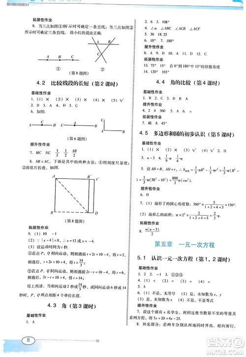 广东教育出版社2023年秋南方新课堂金牌学案七年级数学上册北师大版答案 广东教育出版社2023年秋南方新课堂金牌学案七年级数学上册北师大版答案