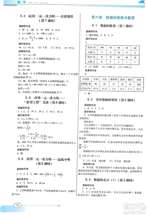 广东教育出版社2023年秋南方新课堂金牌学案七年级数学上册北师大版答案 广东教育出版社2023年秋南方新课堂金牌学案七年级数学上册北师大版答案