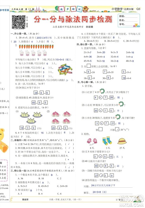 2023年秋少年智力开发报二年级数学上册北师大版第9-12期答案