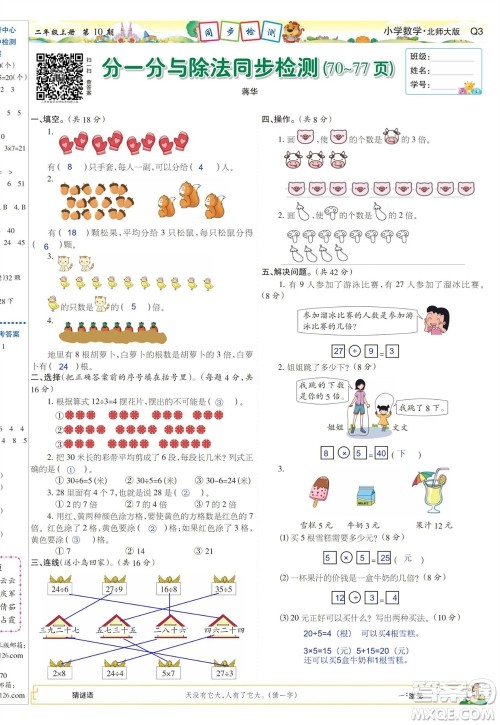 2023年秋少年智力开发报二年级数学上册北师大版第9-12期答案 2023年秋少年智力开发报二年级数学上册北师大版第9-12期答案