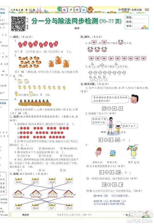 2023年秋少年智力开发报二年级数学上册北师大版第9-12期答案