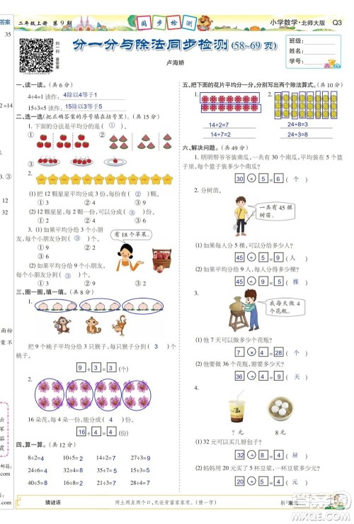 2023年秋少年智力开发报二年级数学上册北师大版第9-12期答案