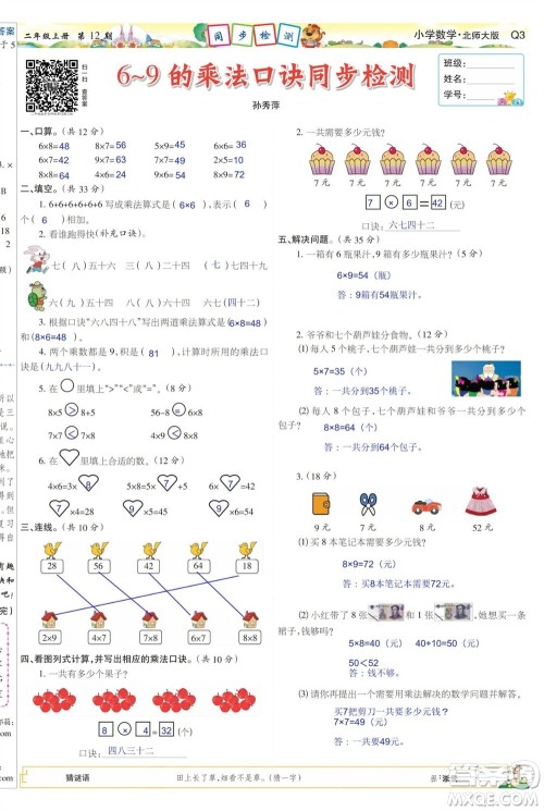 2023年秋少年智力开发报二年级数学上册北师大版第9-12期答案