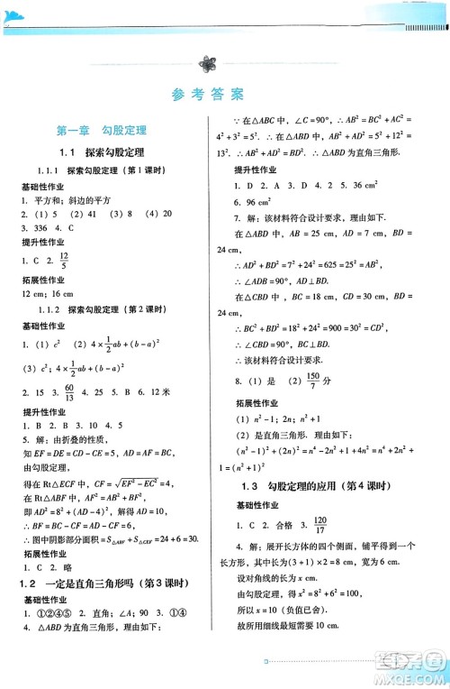 广东教育出版社2023年秋南方新课堂金牌学案八年级数学上册北师大版答案 广东教育出版社2023年秋南方新课堂金牌学案八年级数学上册北师大版答案