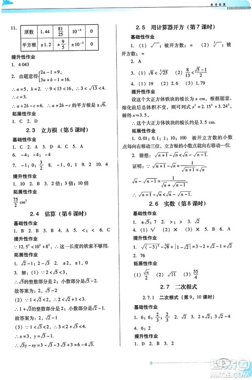 广东教育出版社2023年秋南方新课堂金牌学案八年级数学上册北师大版答案
