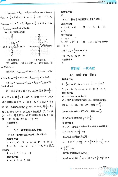广东教育出版社2023年秋南方新课堂金牌学案八年级数学上册北师大版答案 广东教育出版社2023年秋南方新课堂金牌学案八年级数学上册北师大版答案