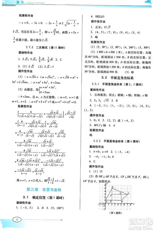 广东教育出版社2023年秋南方新课堂金牌学案八年级数学上册北师大版答案 广东教育出版社2023年秋南方新课堂金牌学案八年级数学上册北师大版答案