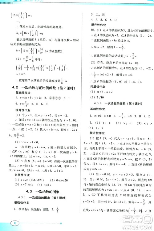 广东教育出版社2023年秋南方新课堂金牌学案八年级数学上册北师大版答案 广东教育出版社2023年秋南方新课堂金牌学案八年级数学上册北师大版答案