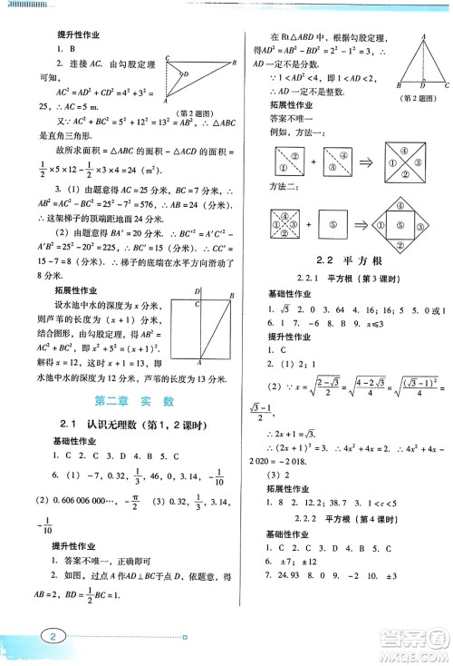 广东教育出版社2023年秋南方新课堂金牌学案八年级数学上册北师大版答案 广东教育出版社2023年秋南方新课堂金牌学案八年级数学上册北师大版答案