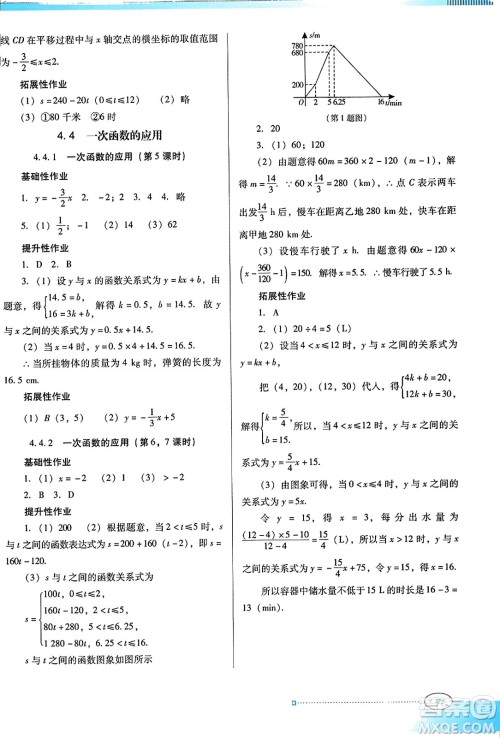 广东教育出版社2023年秋南方新课堂金牌学案八年级数学上册北师大版答案 广东教育出版社2023年秋南方新课堂金牌学案八年级数学上册北师大版答案
