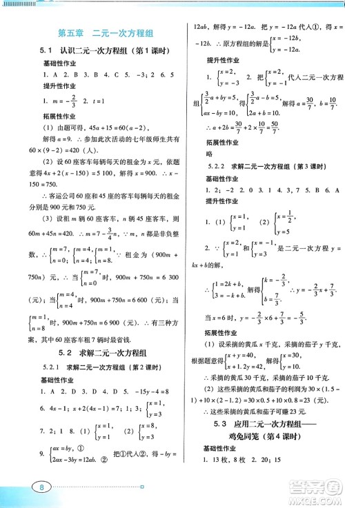 广东教育出版社2023年秋南方新课堂金牌学案八年级数学上册北师大版答案 广东教育出版社2023年秋南方新课堂金牌学案八年级数学上册北师大版答案