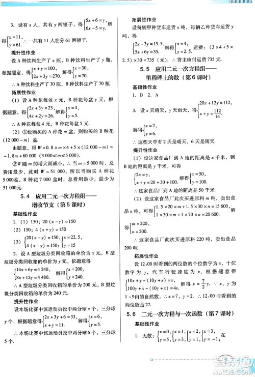 广东教育出版社2023年秋南方新课堂金牌学案八年级数学上册北师大版答案 广东教育出版社2023年秋南方新课堂金牌学案八年级数学上册北师大版答案