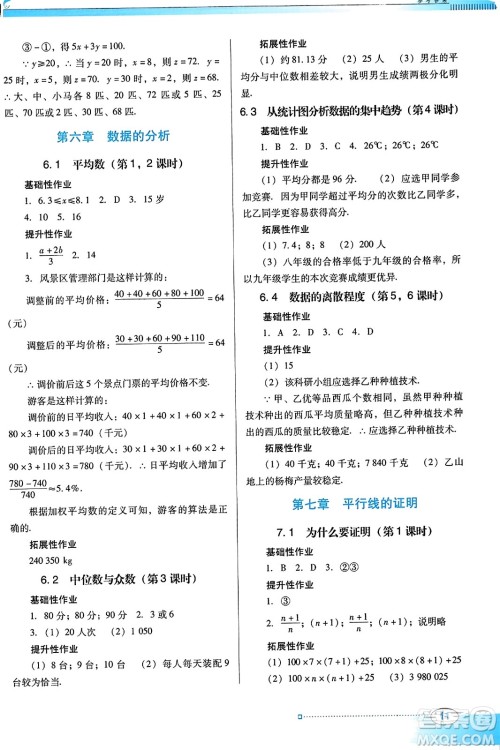 广东教育出版社2023年秋南方新课堂金牌学案八年级数学上册北师大版答案 广东教育出版社2023年秋南方新课堂金牌学案八年级数学上册北师大版答案