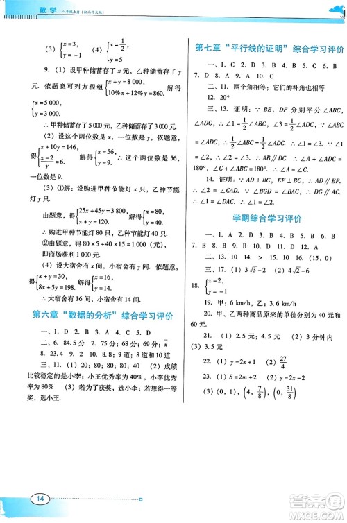 广东教育出版社2023年秋南方新课堂金牌学案八年级数学上册北师大版答案 广东教育出版社2023年秋南方新课堂金牌学案八年级数学上册北师大版答案