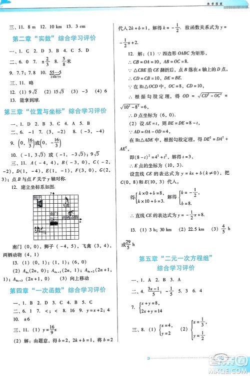 广东教育出版社2023年秋南方新课堂金牌学案八年级数学上册北师大版答案