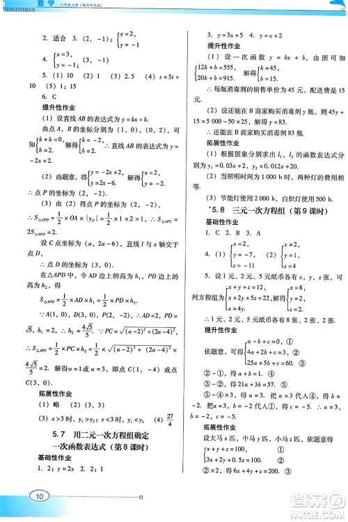 广东教育出版社2023年秋南方新课堂金牌学案八年级数学上册北师大版答案 广东教育出版社2023年秋南方新课堂金牌学案八年级数学上册北师大版答案