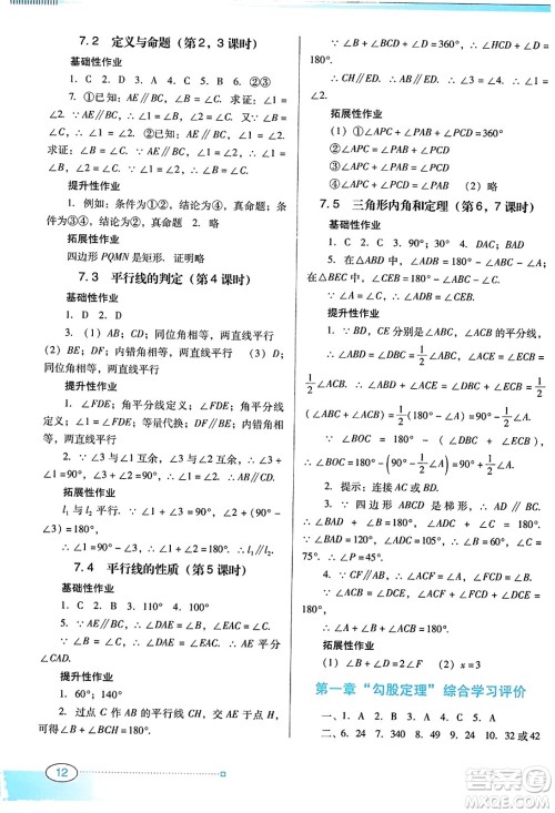 广东教育出版社2023年秋南方新课堂金牌学案八年级数学上册北师大版答案 广东教育出版社2023年秋南方新课堂金牌学案八年级数学上册北师大版答案