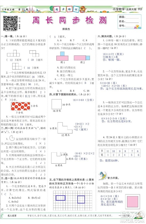 2023年秋少年智力开发报三年级数学上册北师大版第9-12期答案