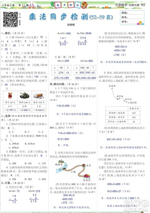 2023年秋少年智力开发报三年级数学上册北师大版第9-12期答案