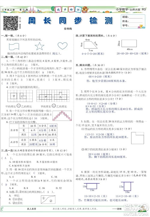 2023年秋少年智力开发报三年级数学上册北师大版第9-12期答案 2023年秋少年智力开发报三年级数学上册北师大版第9-12期答案