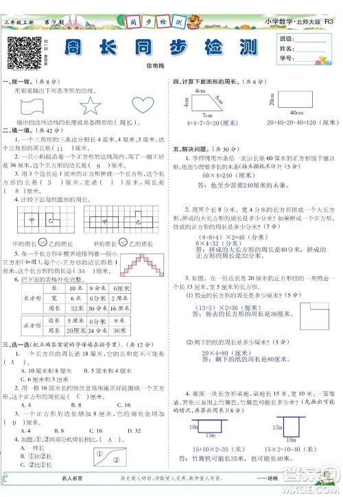 2023年秋少年智力开发报三年级数学上册北师大版第9-12期答案