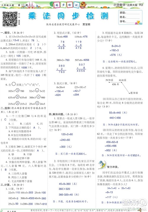 2023年秋少年智力开发报三年级数学上册北师大版第9-12期答案