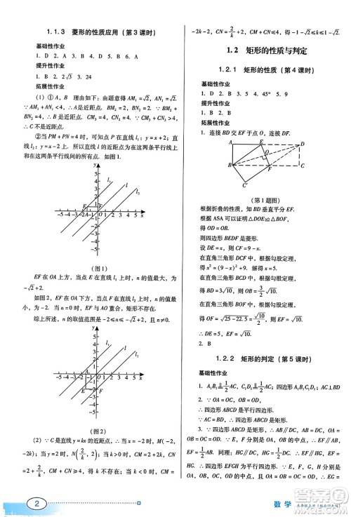 广东教育出版社2023年秋南方新课堂金牌学案九年级数学上册北师大版答案