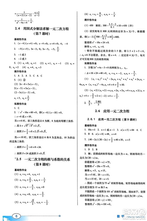 广东教育出版社2023年秋南方新课堂金牌学案九年级数学上册北师大版答案