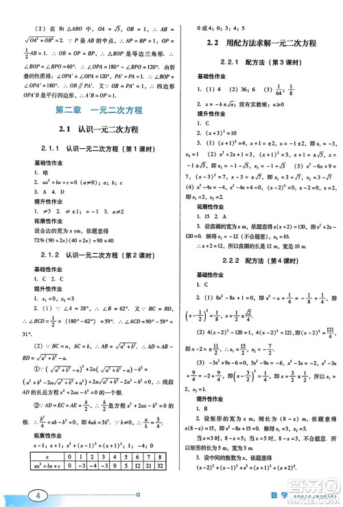 广东教育出版社2023年秋南方新课堂金牌学案九年级数学上册北师大版答案