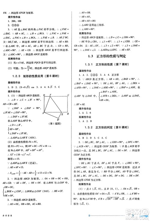 广东教育出版社2023年秋南方新课堂金牌学案九年级数学上册北师大版答案