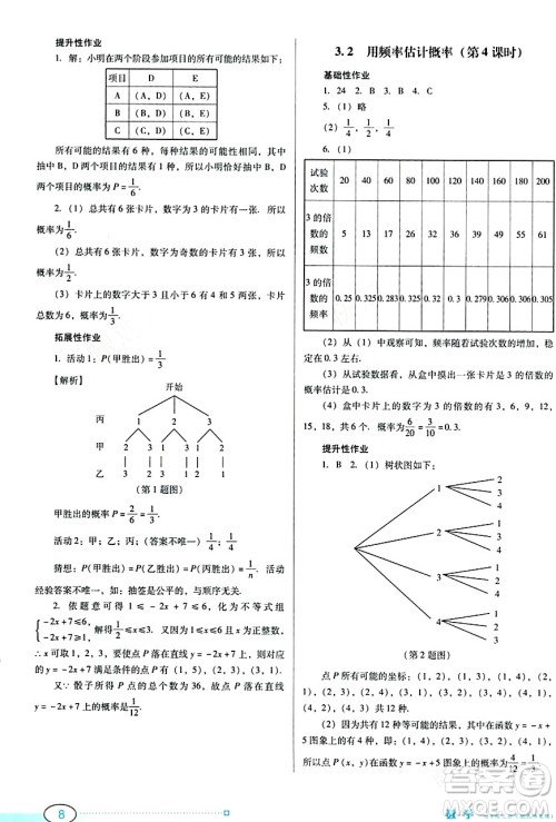 广东教育出版社2023年秋南方新课堂金牌学案九年级数学上册北师大版答案