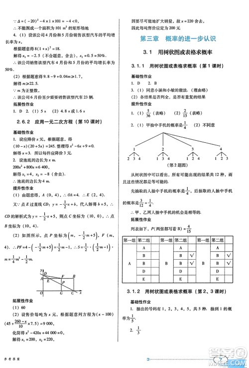 广东教育出版社2023年秋南方新课堂金牌学案九年级数学上册北师大版答案