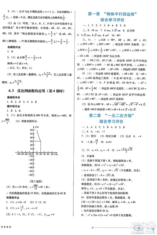 广东教育出版社2023年秋南方新课堂金牌学案九年级数学上册北师大版答案