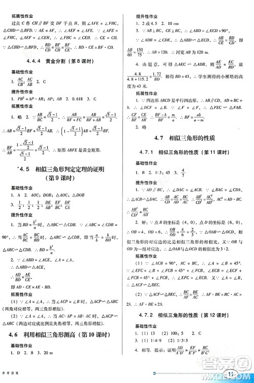 广东教育出版社2023年秋南方新课堂金牌学案九年级数学上册北师大版答案