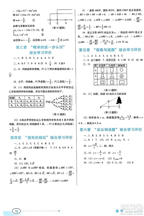 广东教育出版社2023年秋南方新课堂金牌学案九年级数学上册北师大版答案