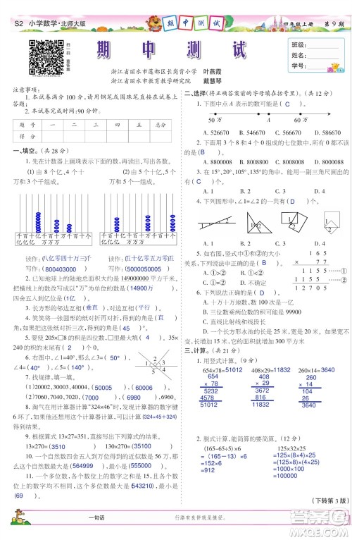 2023年秋少年智力开发报四年级数学上册北师大版第9-12期答案