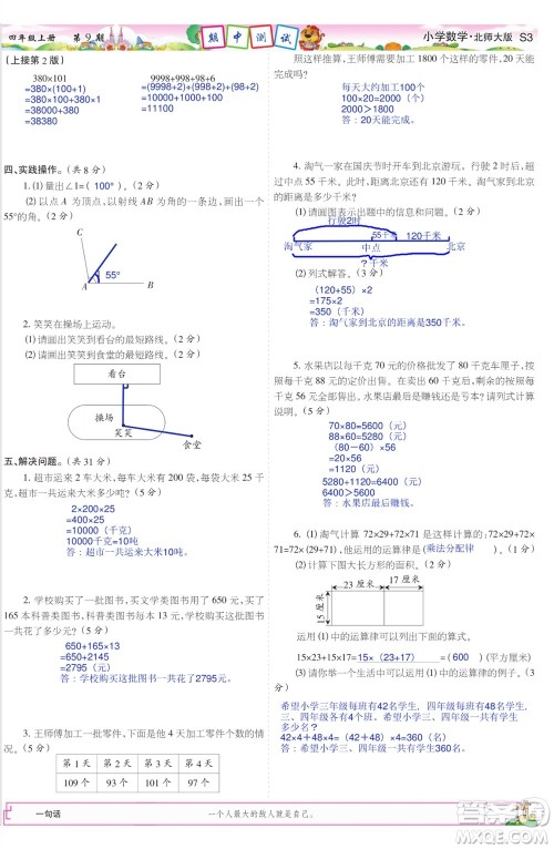 2023年秋少年智力开发报四年级数学上册北师大版第9-12期答案