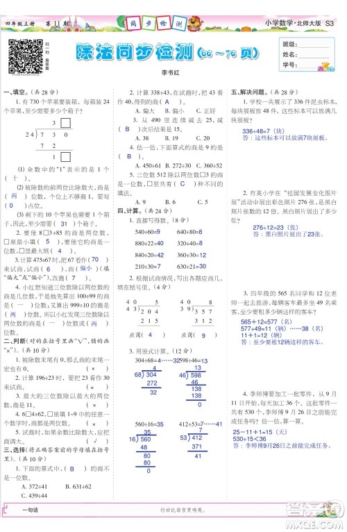 2023年秋少年智力开发报四年级数学上册北师大版第9-12期答案