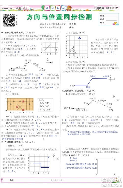 2023年秋少年智力开发报四年级数学上册北师大版第9-12期答案