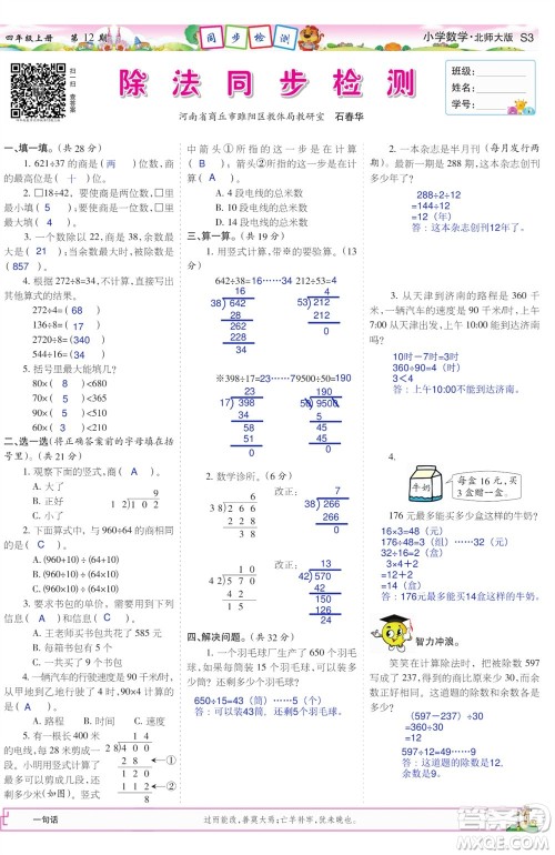 2023年秋少年智力开发报四年级数学上册北师大版第9-12期答案 2023年秋少年智力开发报四年级数学上册北师大版第9-12期答案