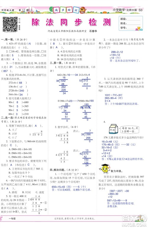 2023年秋少年智力开发报四年级数学上册北师大版第9-12期答案