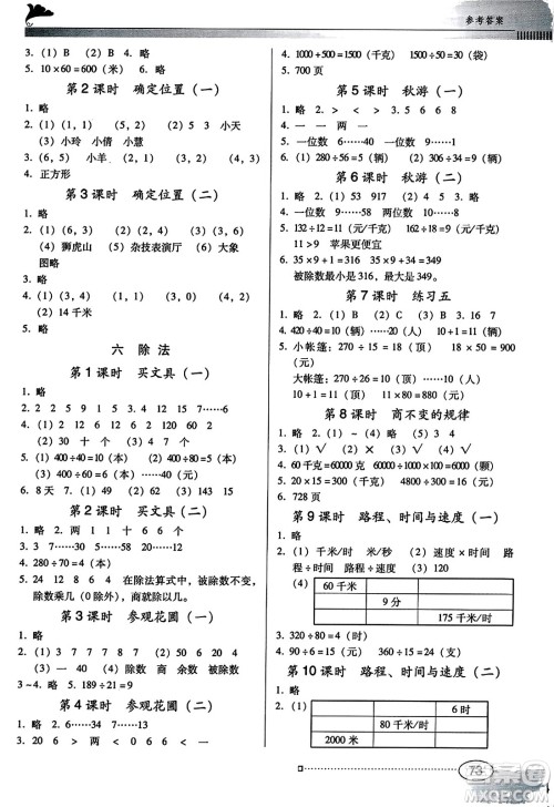 广东教育出版社2023年秋南方新课堂金牌学案四年级数学上册北师大版答案