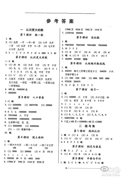 广东教育出版社2023年秋南方新课堂金牌学案四年级数学上册北师大版答案